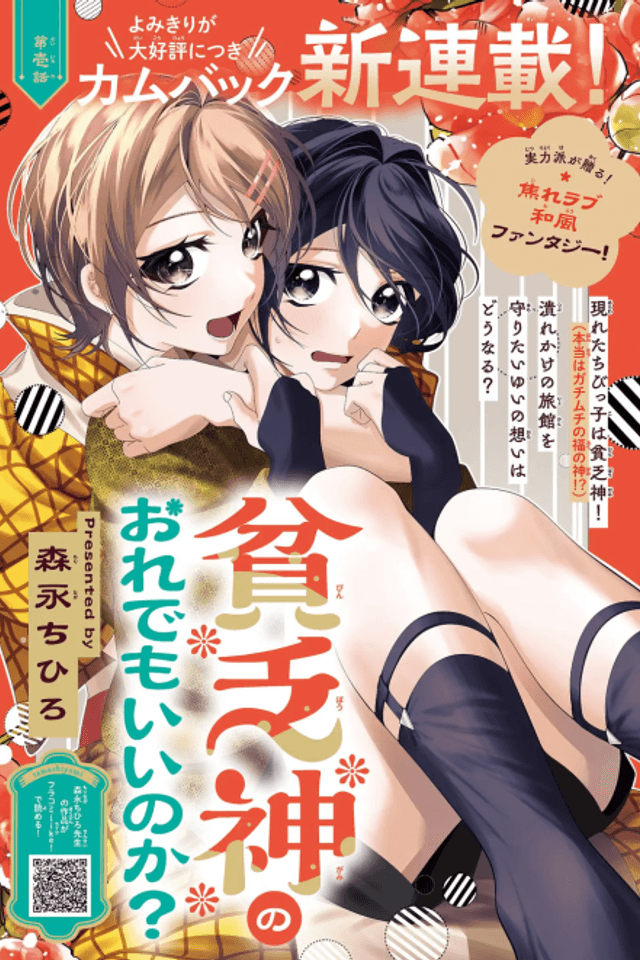 Binbougami no Ore demo Ii no ka?