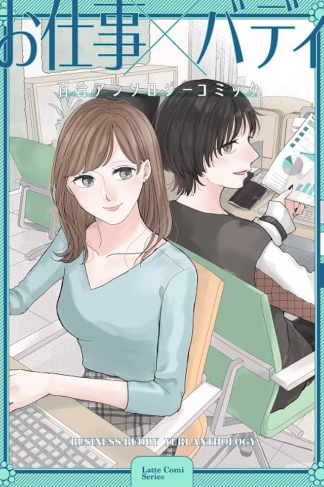 Business x Buddy: Yuri Anthology