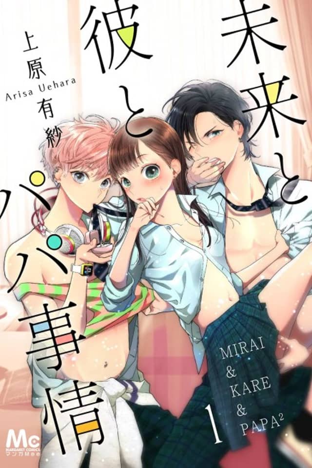 Mirai & Kare & Papa²