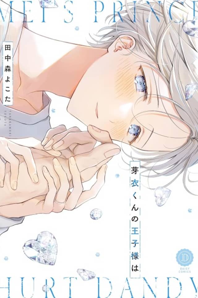 Mei-kun no Ouji-sama wa