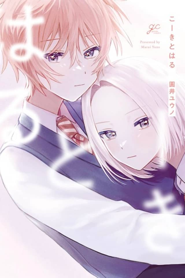 Kouki to Haru