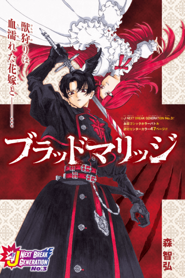 Blood Marriage