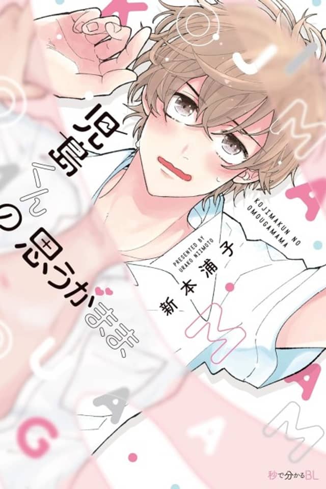 Kojima-kun no Omou ga Mama