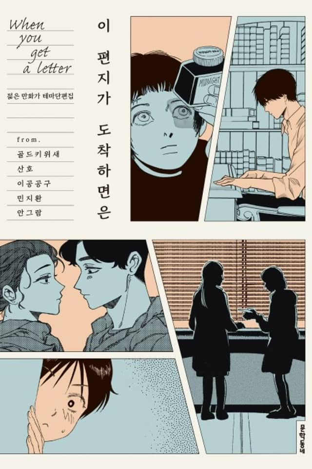 I Pyeonjiga Dochakamyeoneun