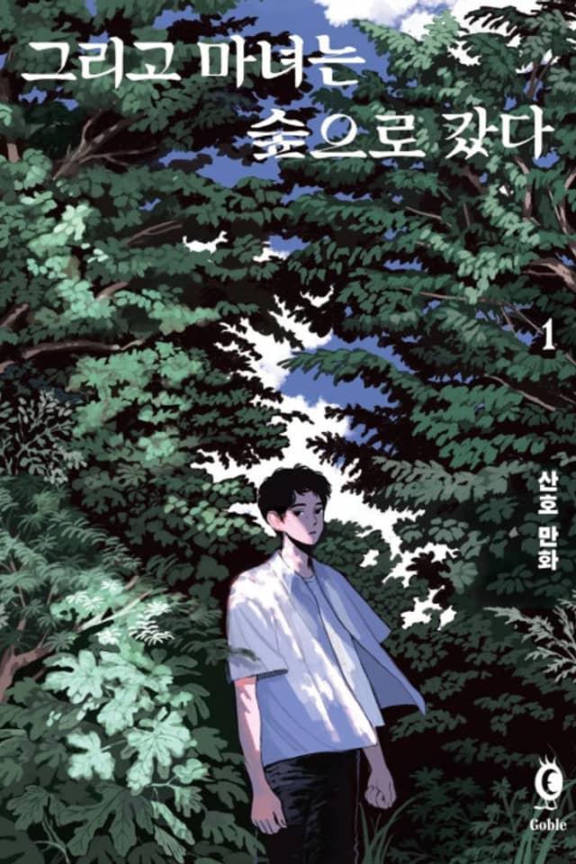 Geurigo Manyeoneun Supeuro Gatda
