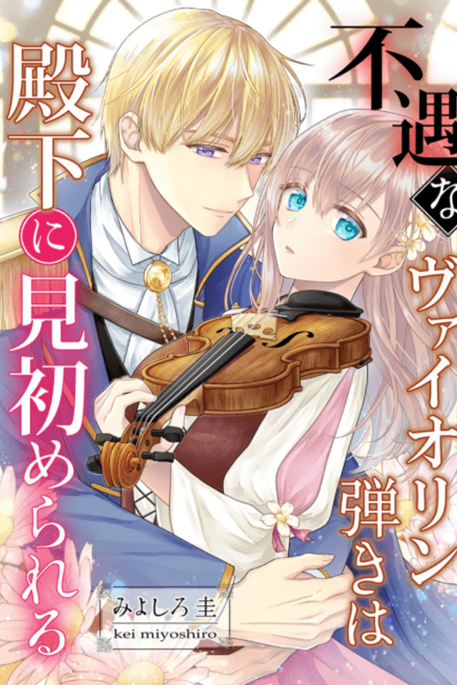 The Unfortunate Violinist Is Smitten at First Sight Sight by His Highness.