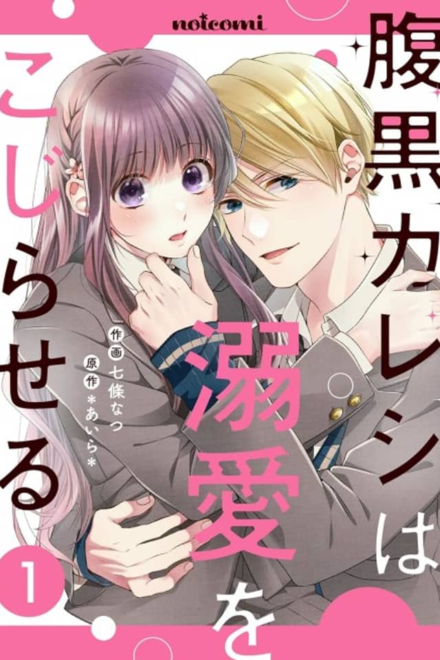 A Wicked Boyfriend Gets Love All Twisted Up