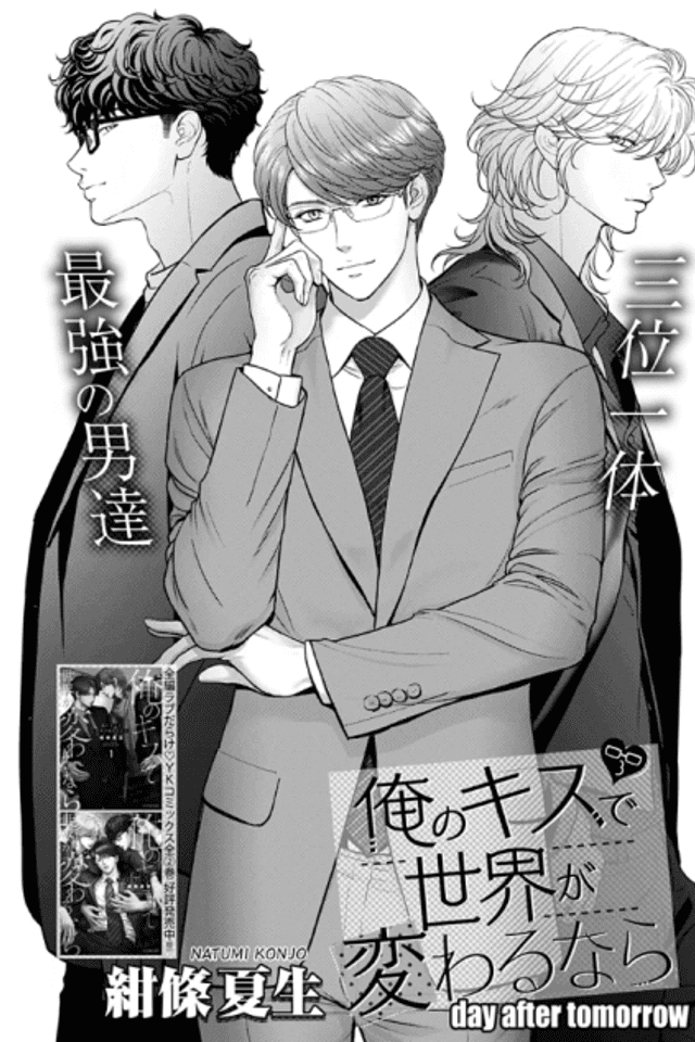 Ore no Kiss de Sekai ga Kawaru Nara: day after tomorrow