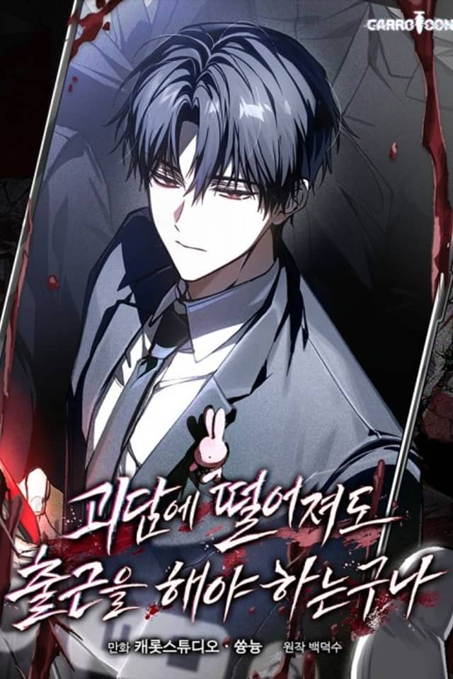 Goedame Tteoreojyeodo Chulgeuneul Haeya Haneunguna