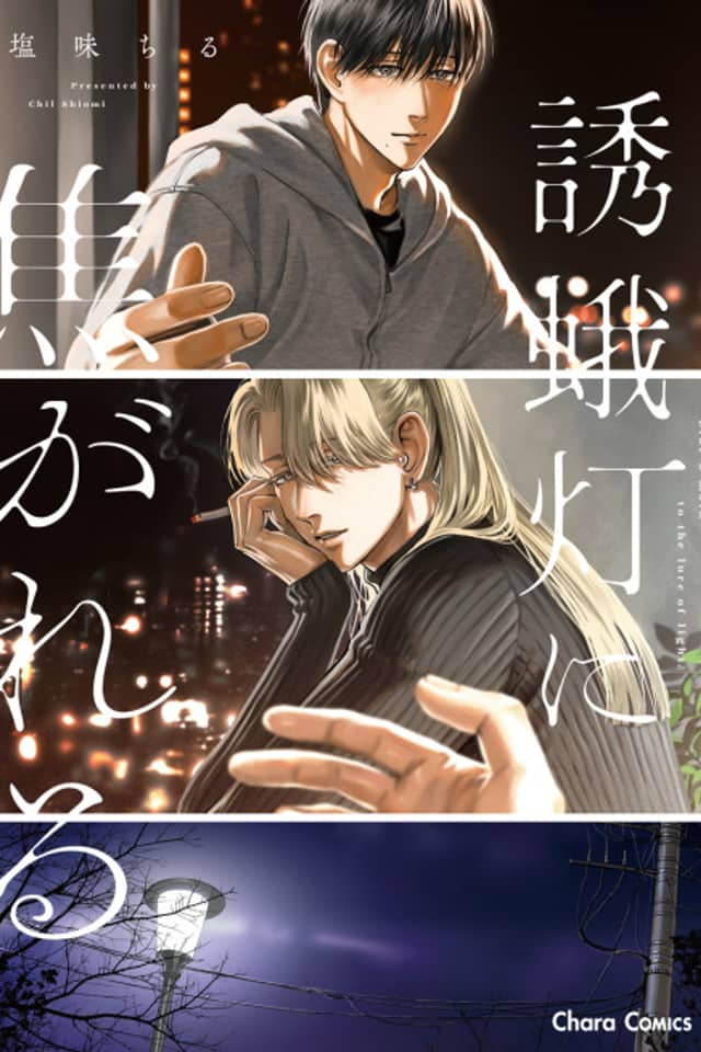 Yuugatou ni Kogareru