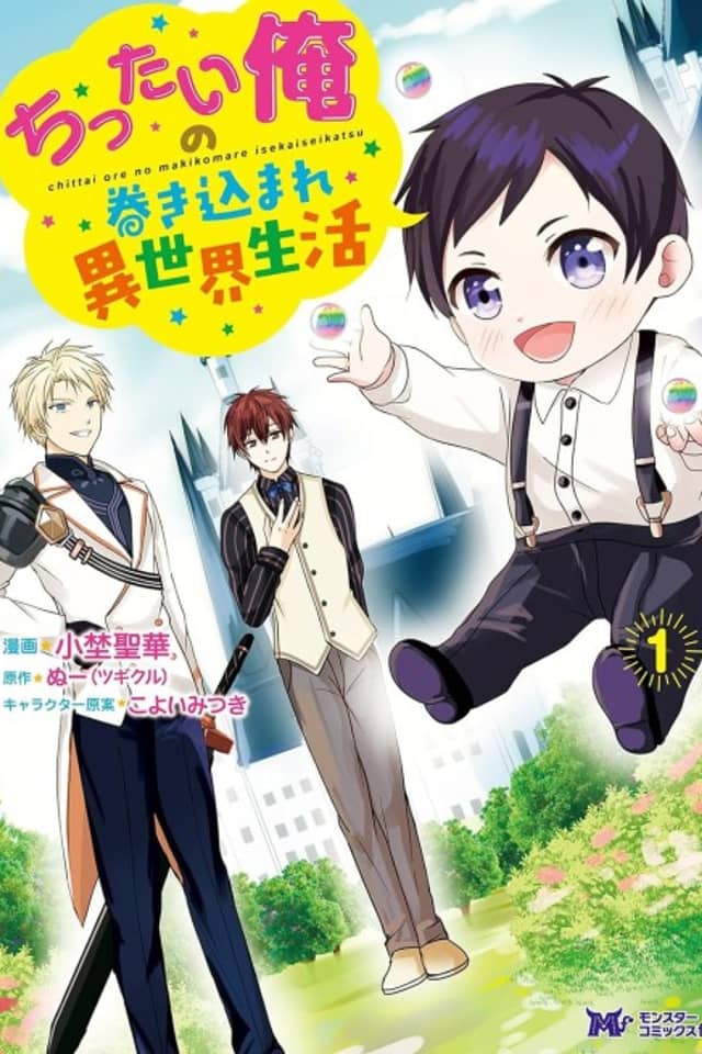 Chittai Ore no Makikomare Isekai Seikatsu