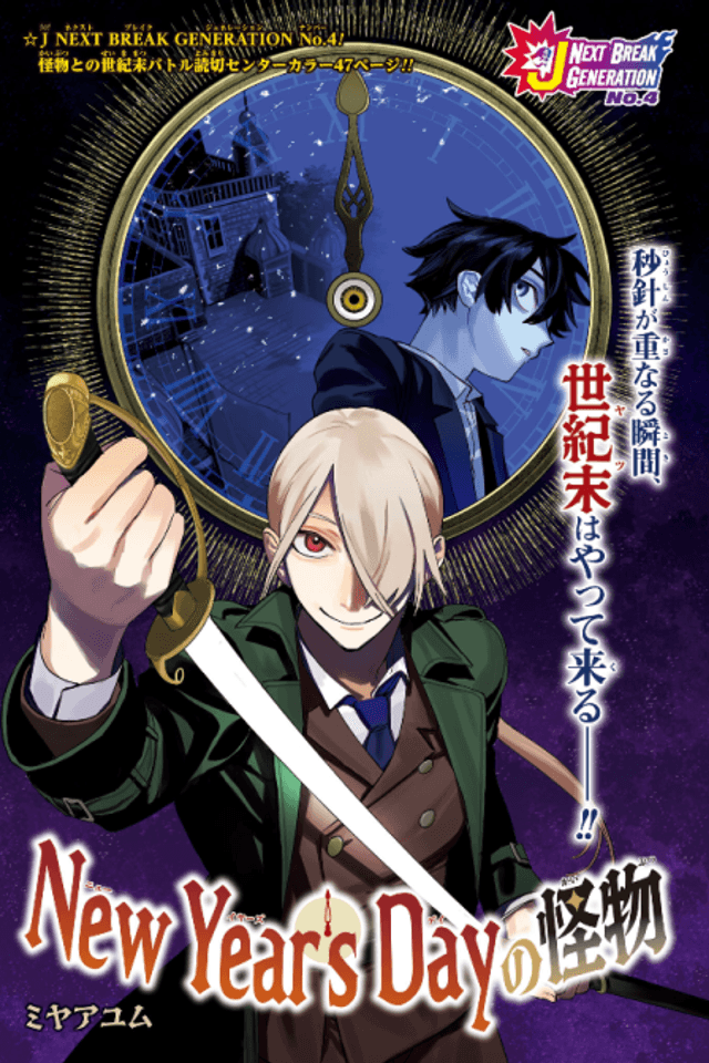 New Year's Day no Kaibutsu