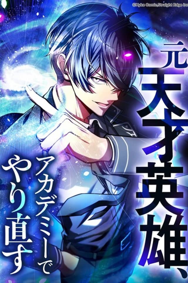 The Genius Hero Enrolls Again