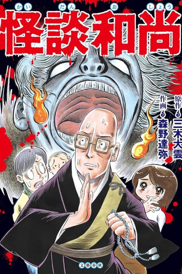 Tales of the Kyoto Ghost Story Priest: True Horror Stories From Japan