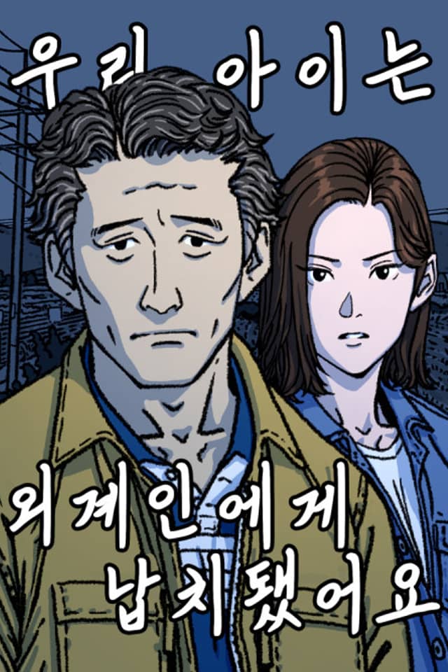 Uri Aineun Oegyeinege Napchidwaesseoyo