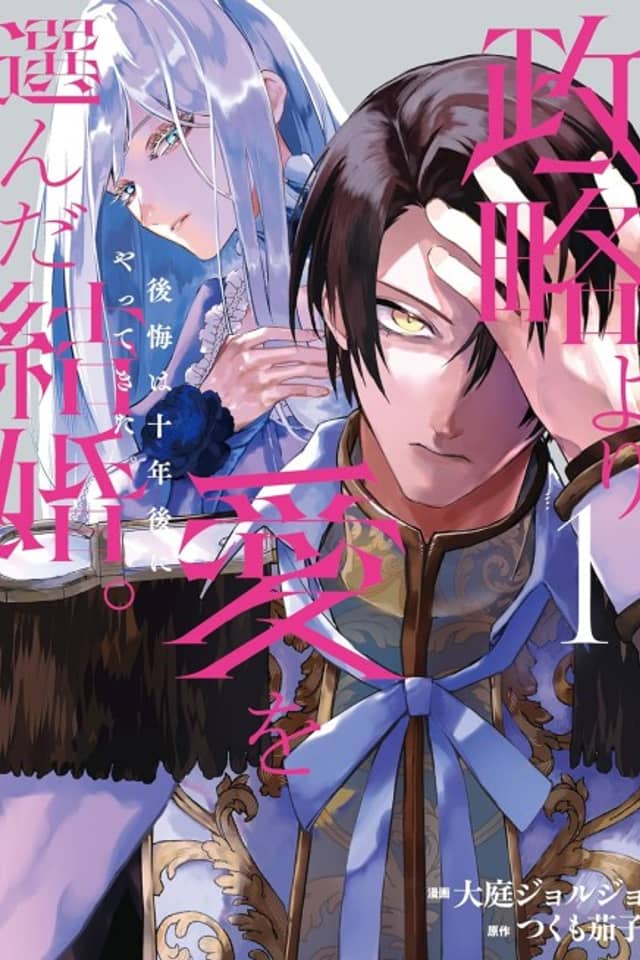 Seiryaku Yori Ai wo Eranda Kekkon: Koukai wa Juunengo ni Yatte Kita