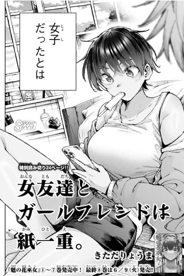 Onna Tomodachi to Girlfriend wa Kamihitoe.