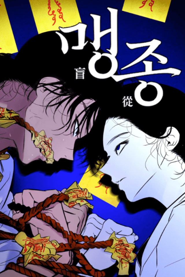 Exhuma: Blind Faith