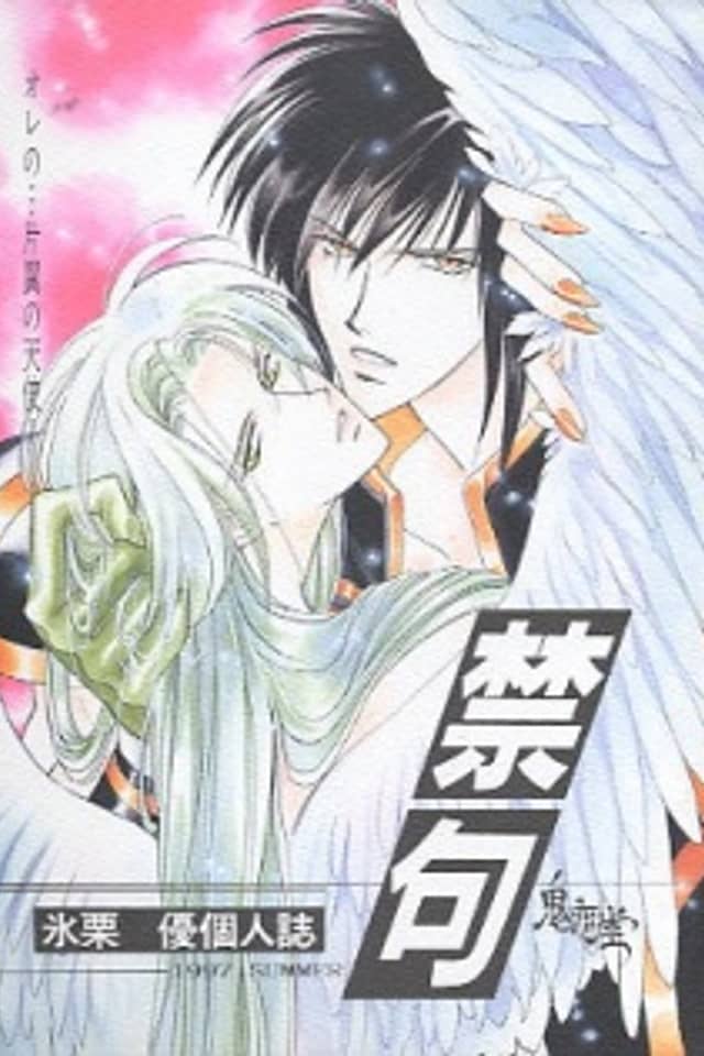 Seimaden: Kinku
