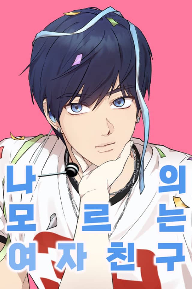 Naui Moreuneun Yeojachingu