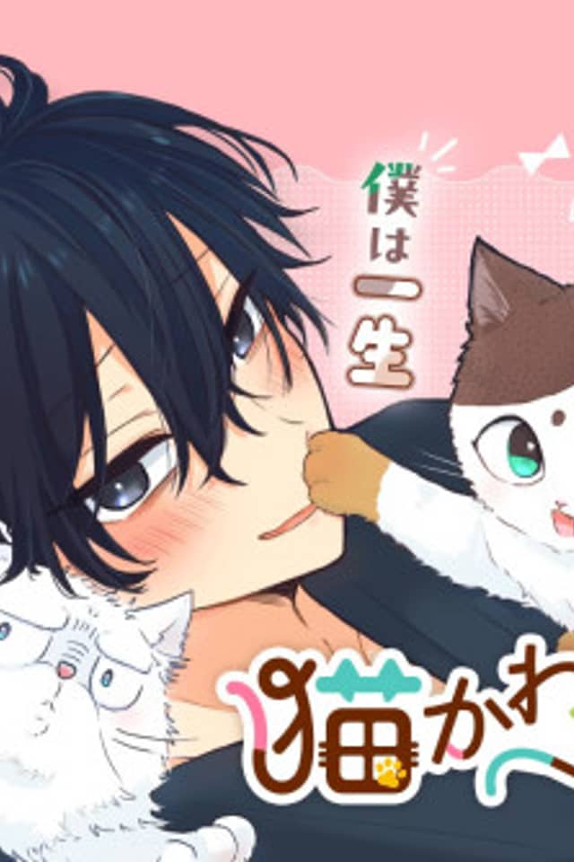 Neko Kawaigari