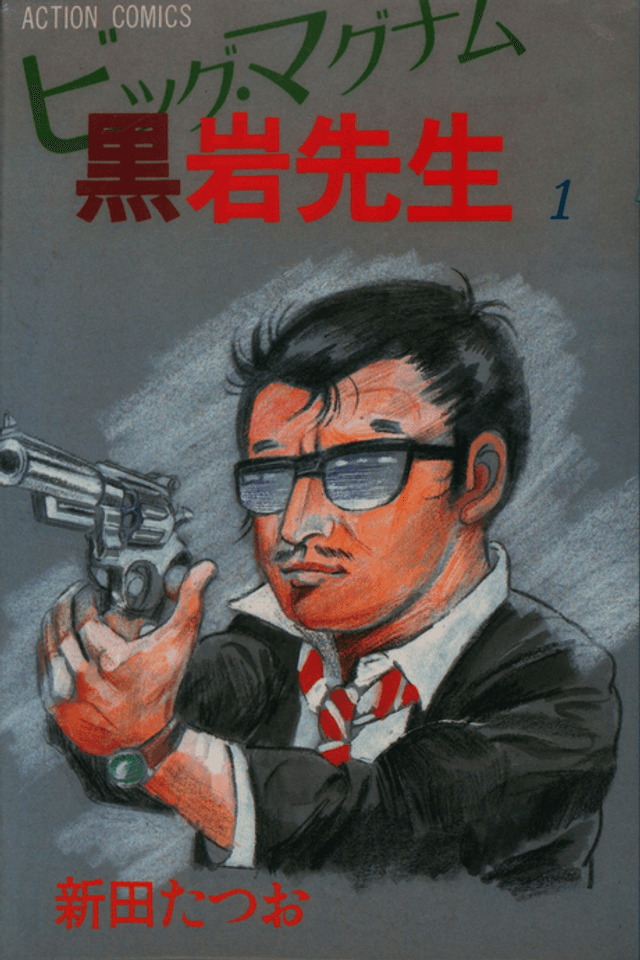 Big Magnum Mr. Kuroiwa