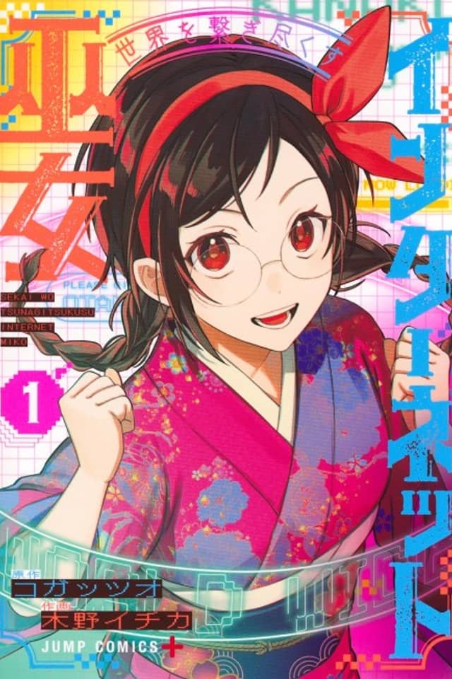 World Wide Web MIKO!