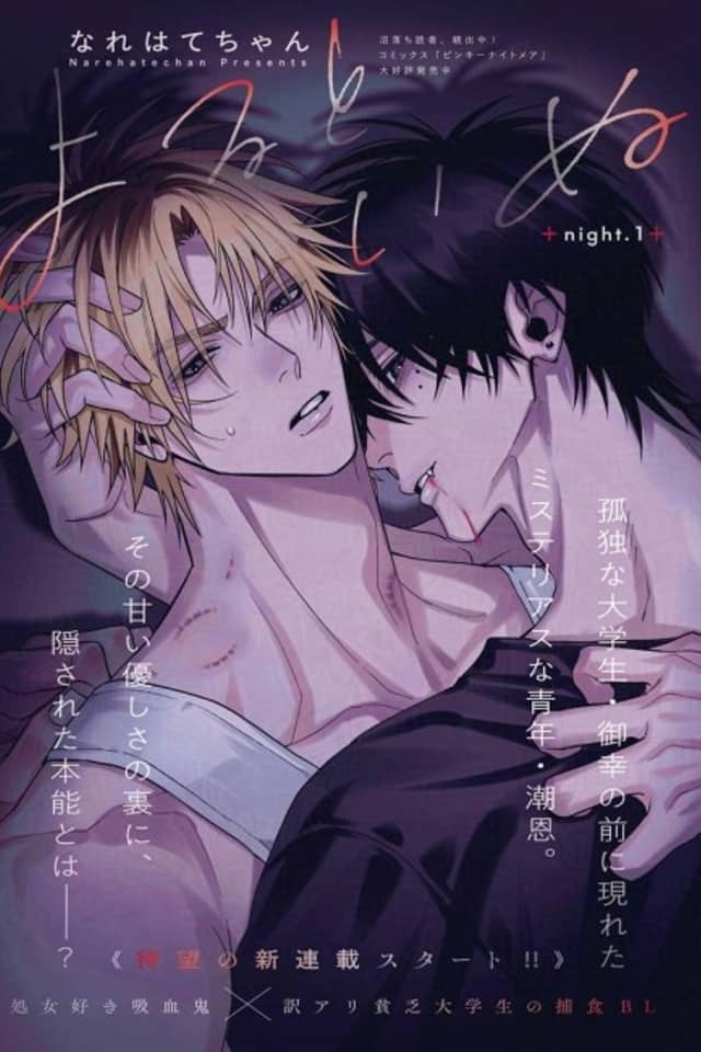 Yoru to Inu