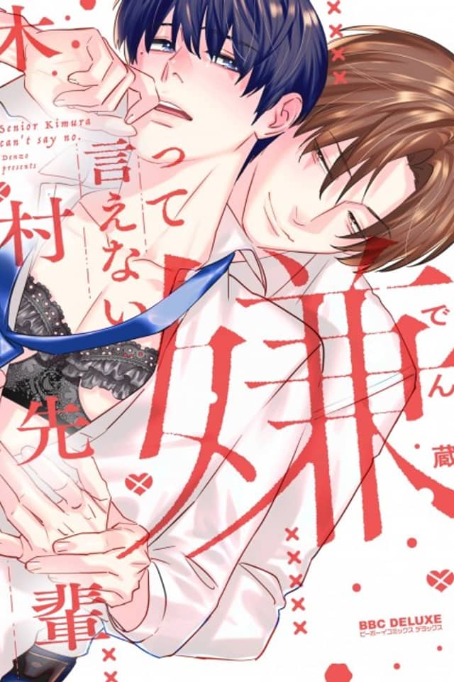 Iya tte Ienai Kimura-senpai