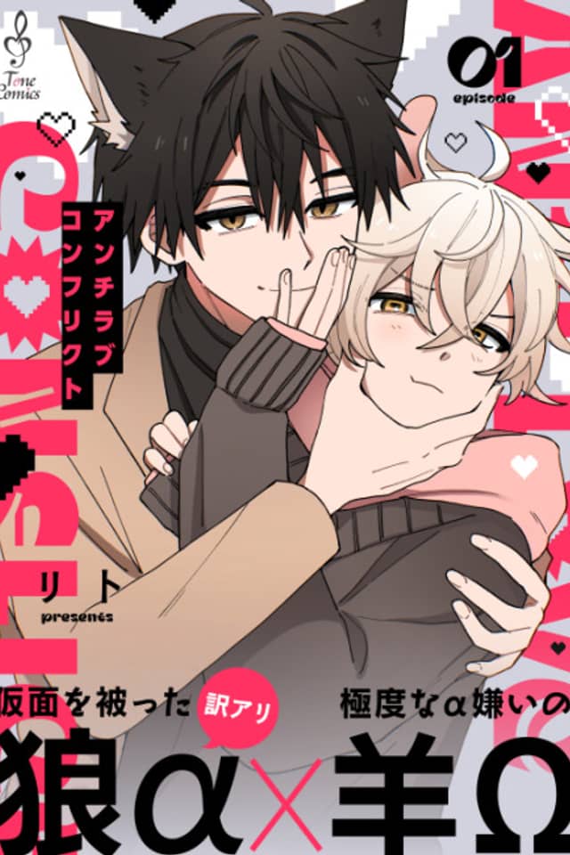 Anti Love Conflict