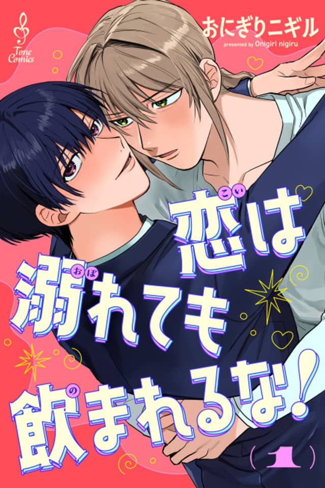 Koi wa Oborete mo Nomareru na!