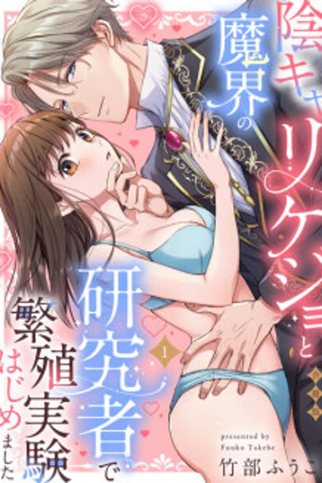 Inkyarikejo to Makai no Kenkyuusha de Hanshoku Jikken Hajimemashita