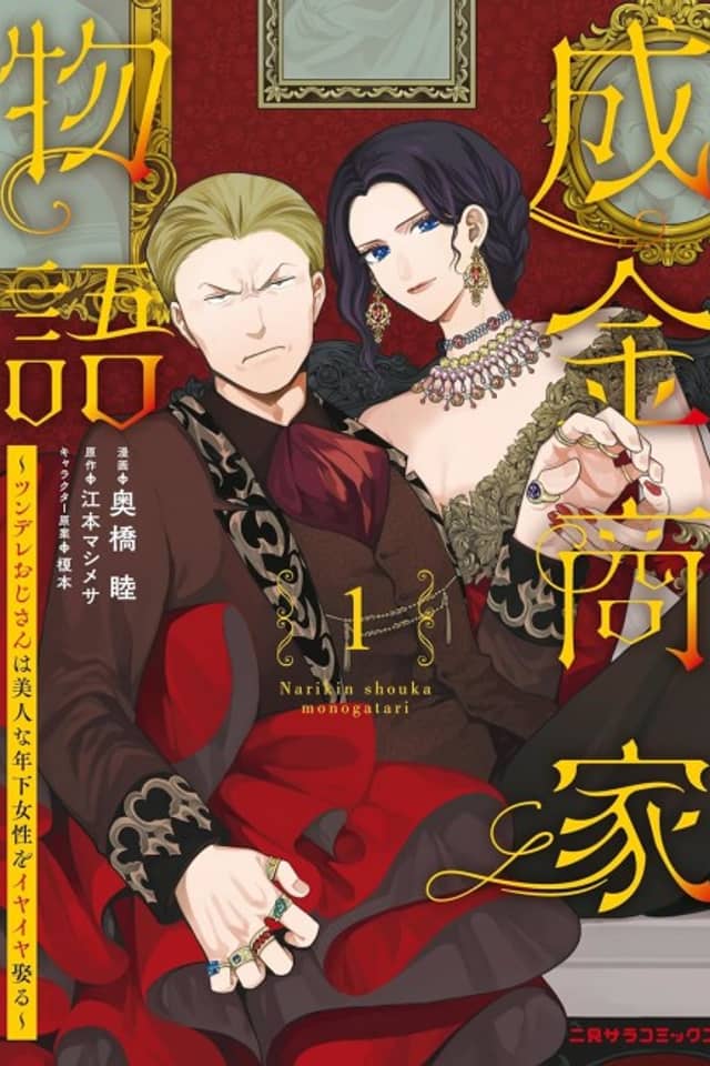 Narikin Shouka Monogatari: Tsundere Oji-san wa Bijin na Toshishita Josei wo Iyaiya Metoru