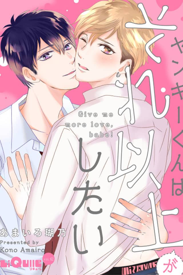 Yankee-kun wa Sore Ijou Shitai