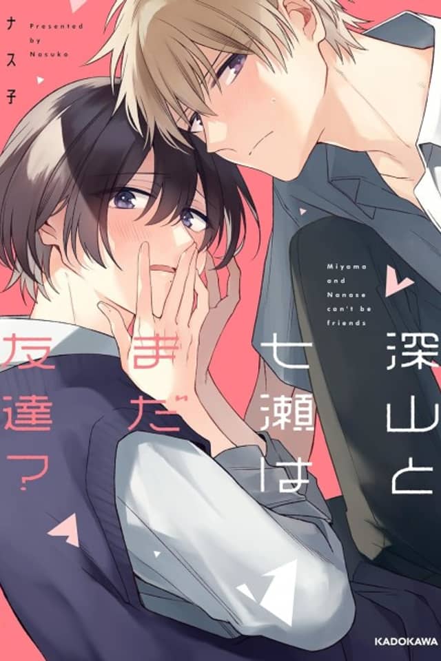 Miyama to Nanase wa Mada Tomodachi?