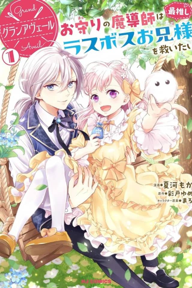 Grand Avail: Omamori no Madoushi wa Saioshi Last Boss Onii-sama wo Sukuitai
