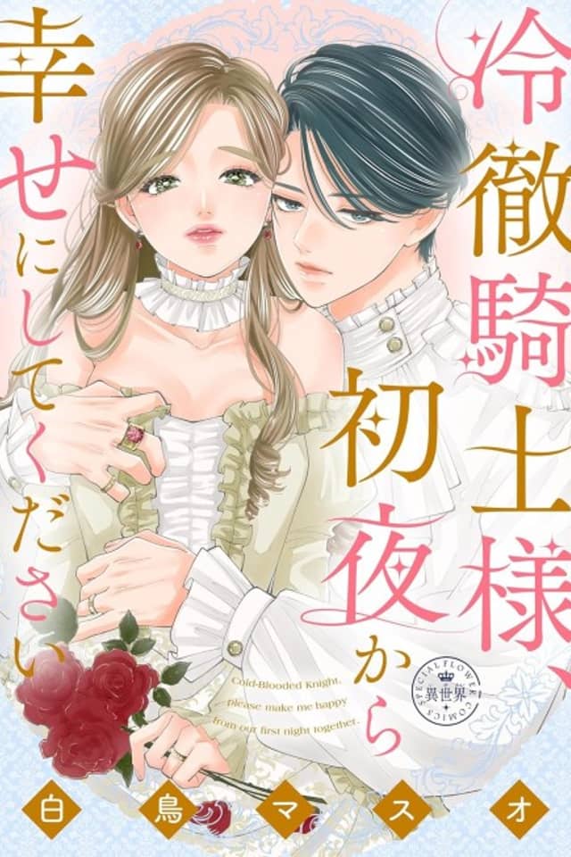 Reitetsu Kishi-sama, Shoya kara Shiawase ni Shite Kudasai