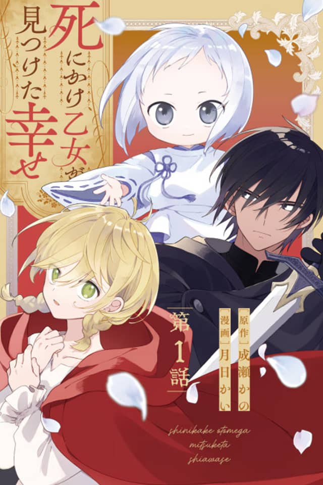 Shinikake Otome ga Mitsuketa Shiawase