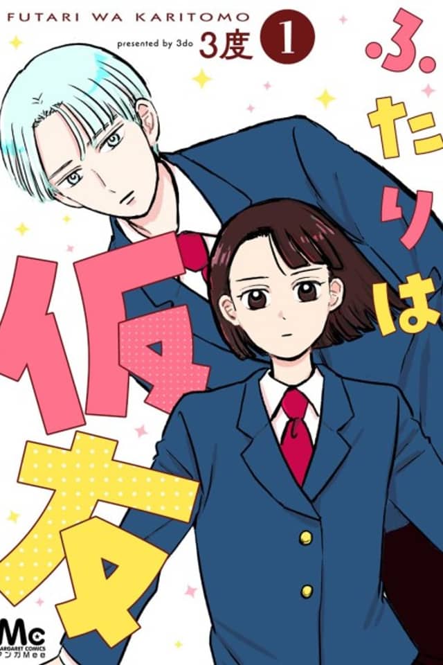Futari wa Karitomo
