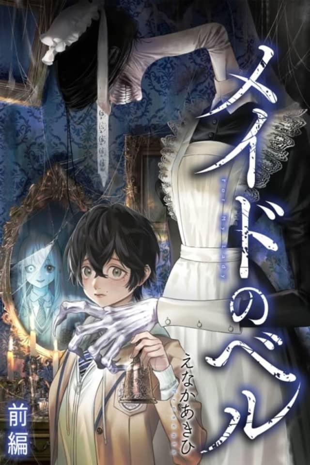 Maid no Bell