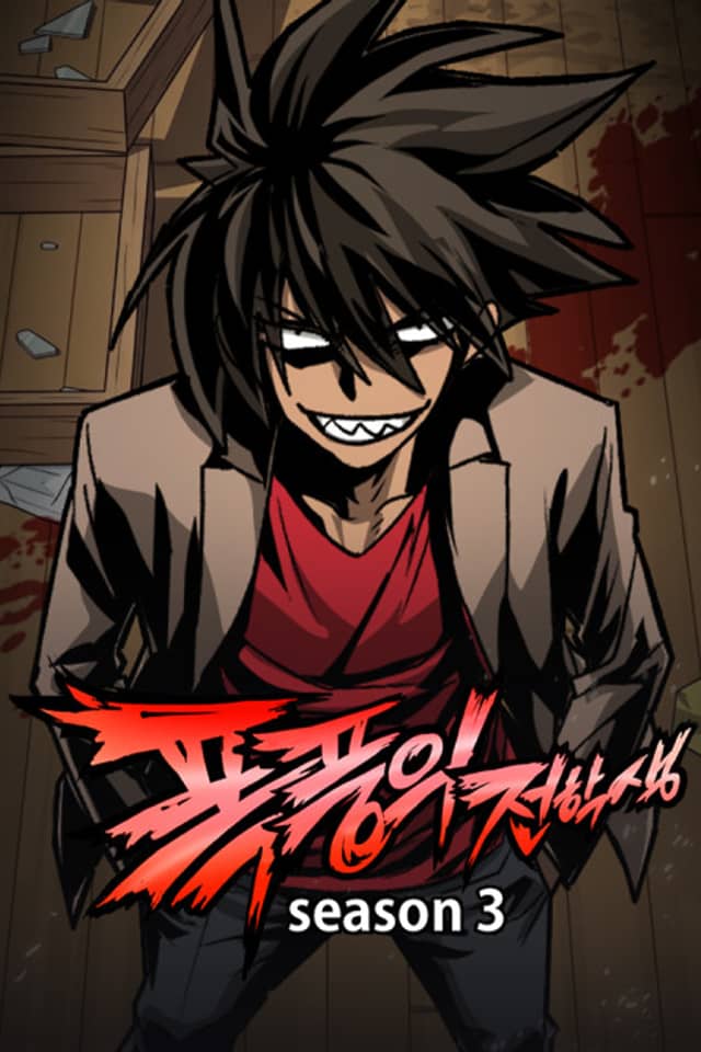 Pokpungui Jeonhaksaeng Season 3