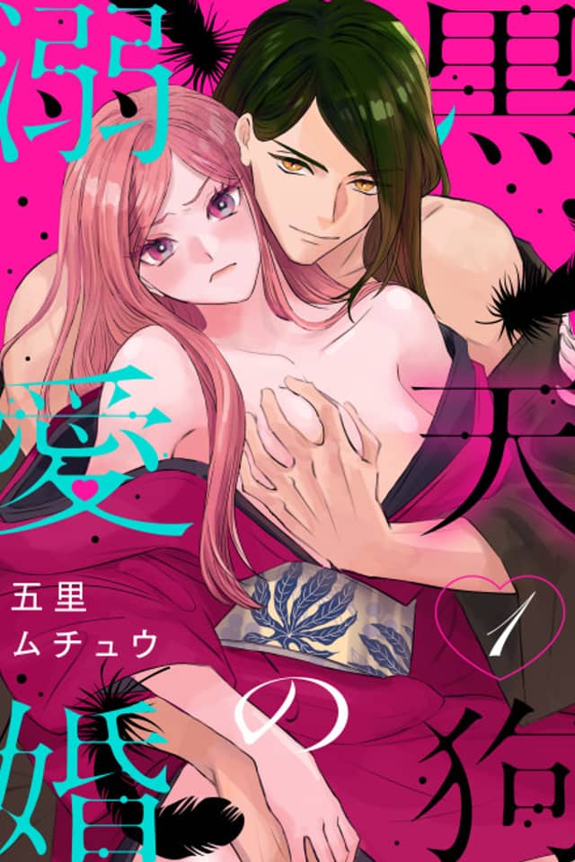 Kouro Tengu no Dekiai-kon
