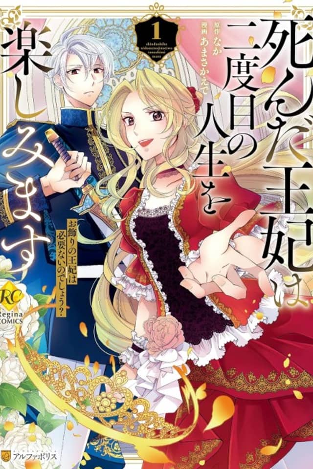 Shinda Ouhi wa Nidome no Jinsei wo Tanoshimimasu: Okazari no Ouhi wa Hitsuyou nai nodeshou?