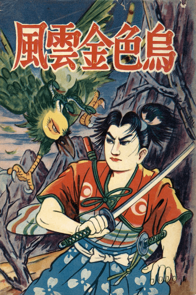 Fuuun Konjiki Karasu