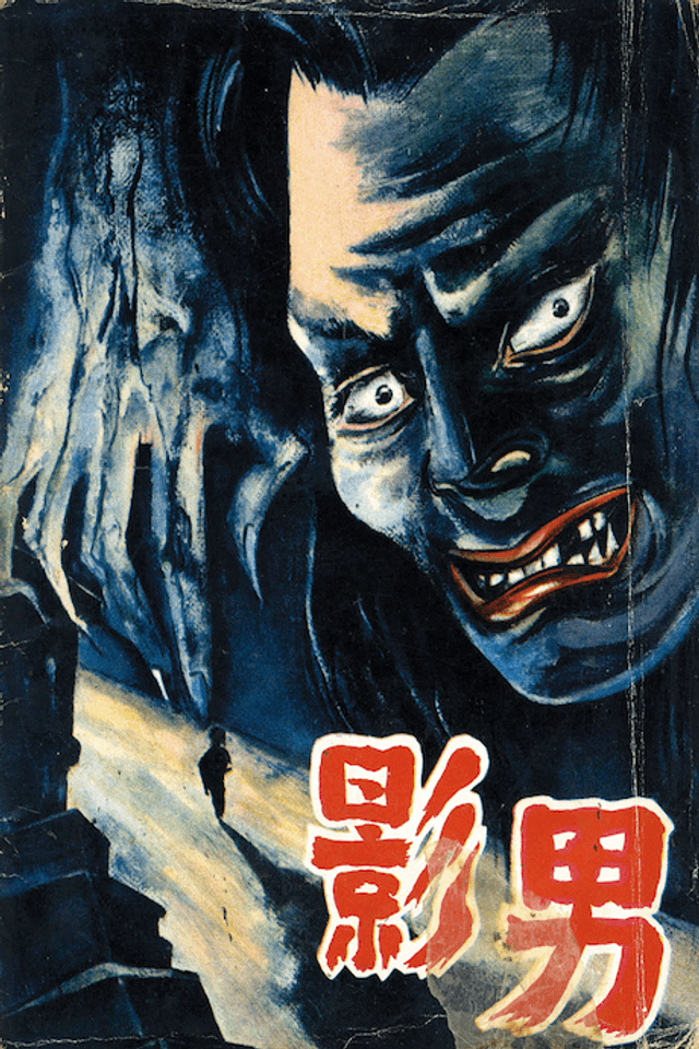 Kage Otoko