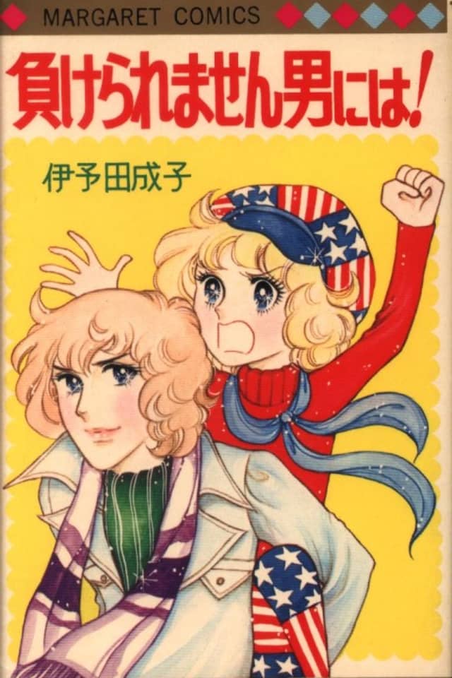 Makeraremasen Otoko ni wa!