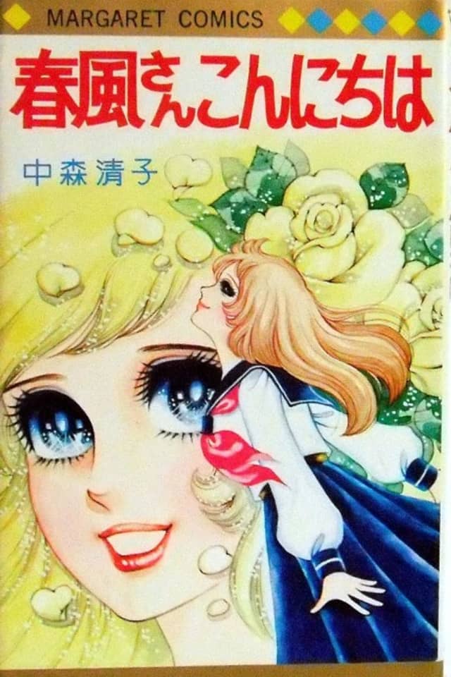 Harukaze-san Konnichiwa