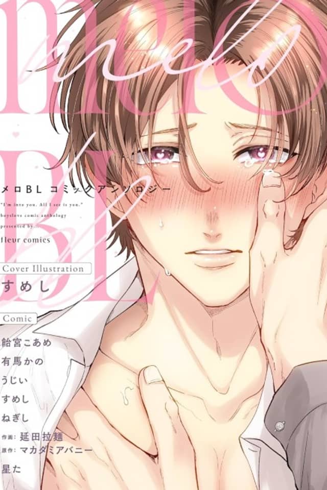 Melo BL: Comic Anthology