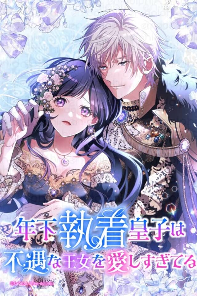 Toshishita Shuuchaku Ouji wa Fuguu na Oujo wo Itoshi Sugiteru