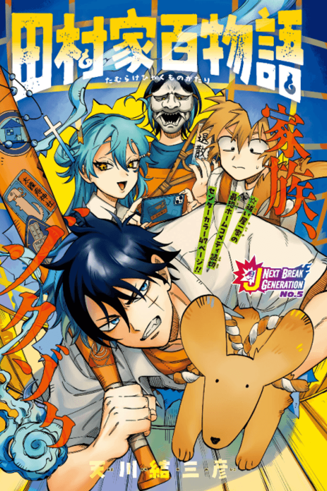 Tamura-ke Hyakku Monogatari